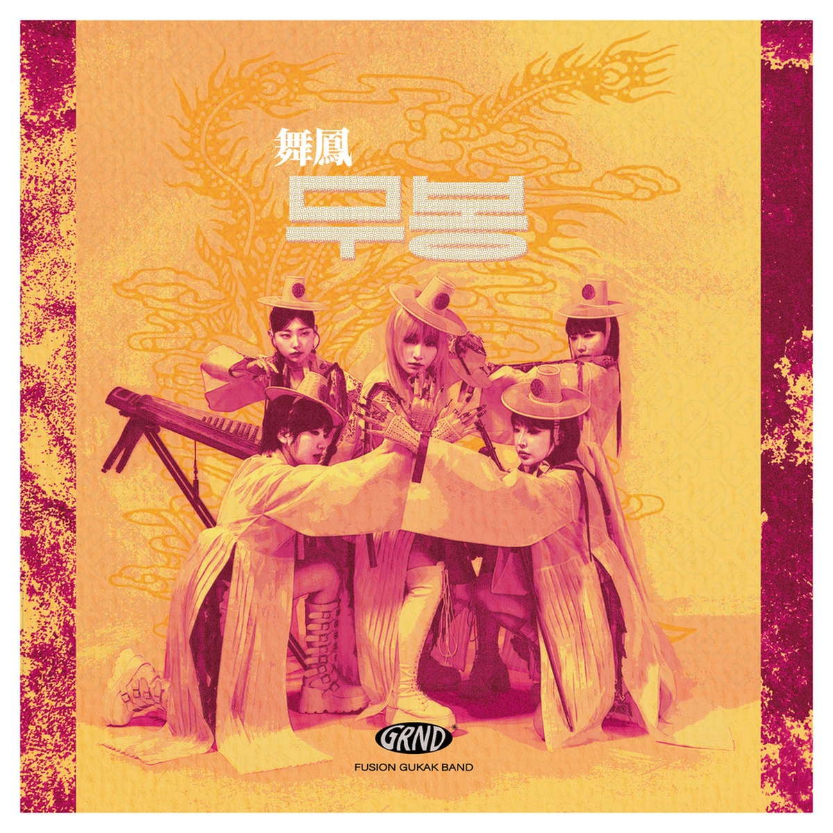 GRANADA — Mubong 앨범 표지